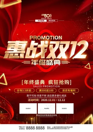 双十二 双十二创意海报