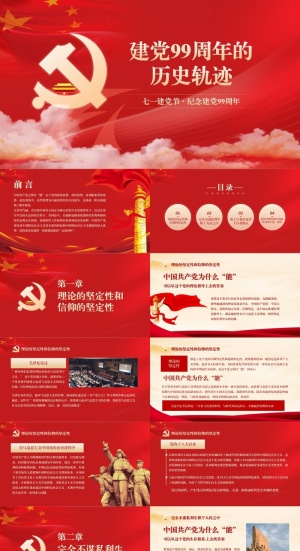 党政党建建党99周年的历史轨迹PPT模板预览图
