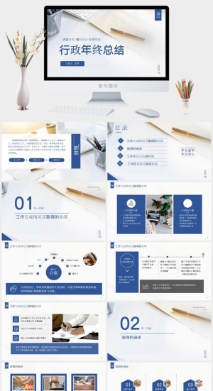 行政经理年终总结报告PPT预览图