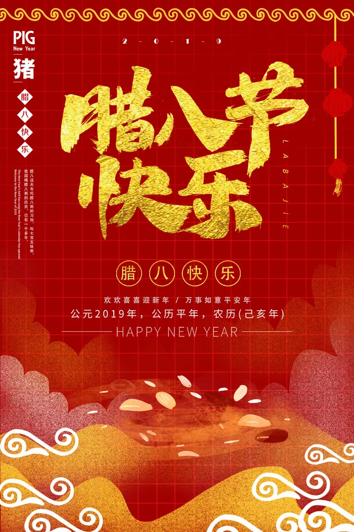 腊八节节日节庆中国风海报模板PSD分层设计素材psd模版下载