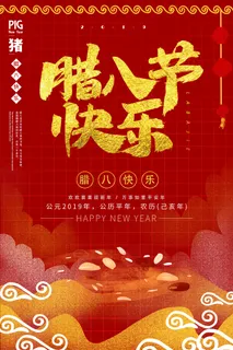 腊八节节日节庆中国风海报模板PSD分层设计素材