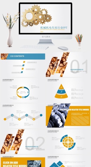 机械机电车床行业总结通用PPT模板