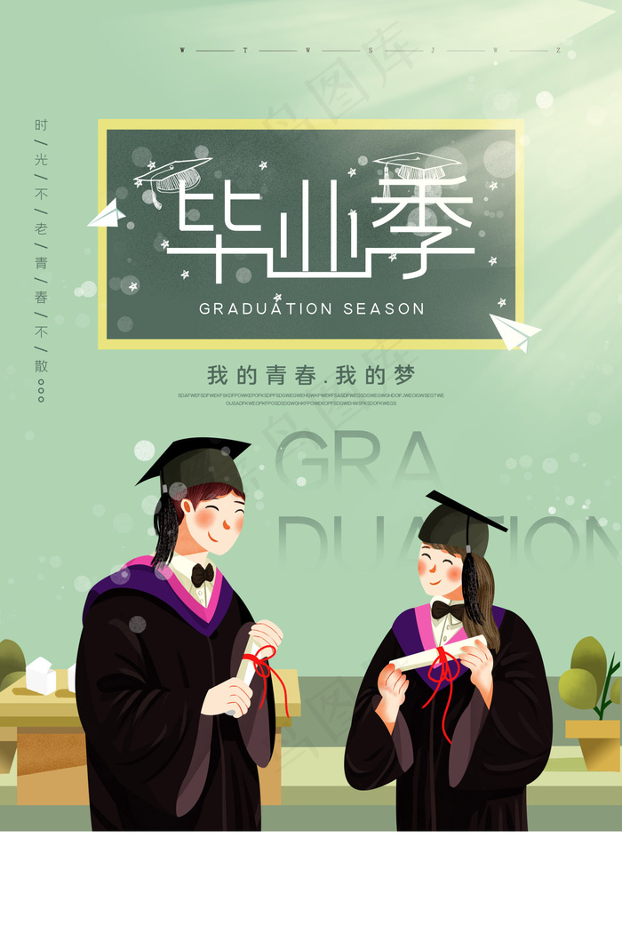 毕业季海报图片psd模版下载
