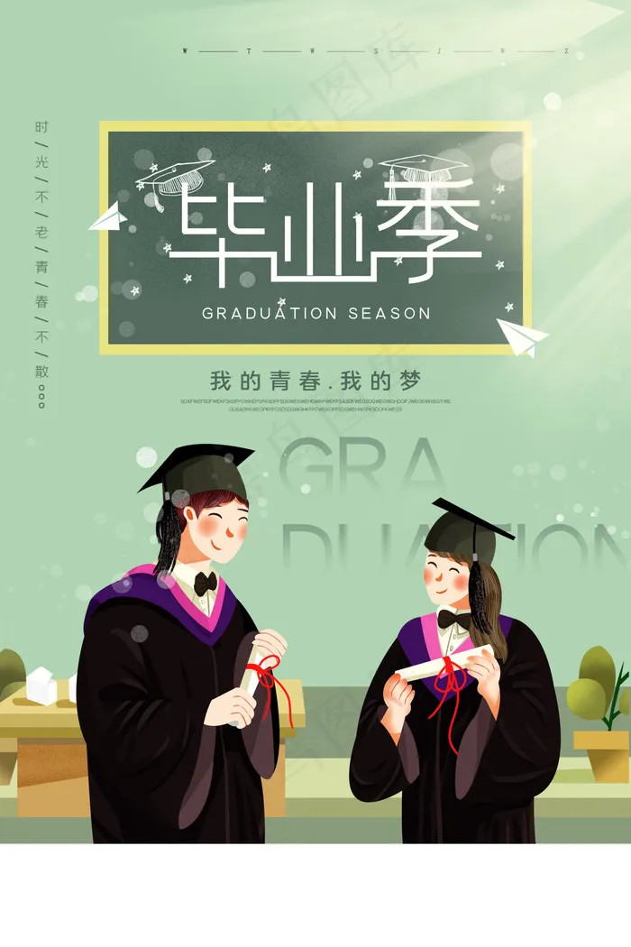 毕业季海报图片psd模版下载