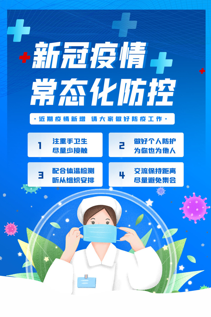 大气疫情防控海报