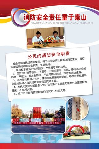 消防安全责任重于泰山