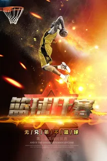 炫光大气篮球赛海报下载 炫光大气篮球赛海报下载