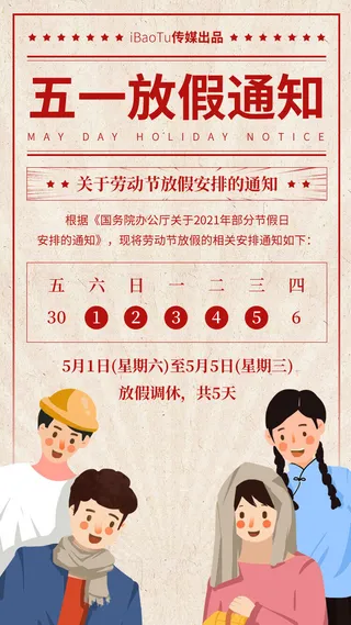 51五一劳动节宣传海报模板放假通知启动页节日活动PSD设计素材