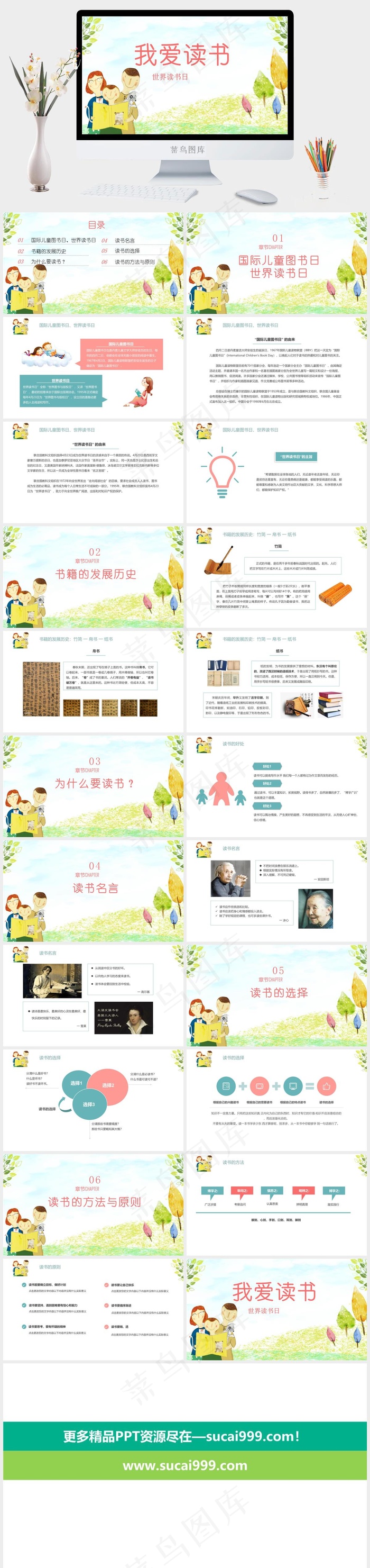 读书日
读书
白色卡通风水彩风PPT模板