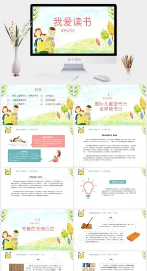 读书日
读书
白色卡通风水彩风PPT模板预览图