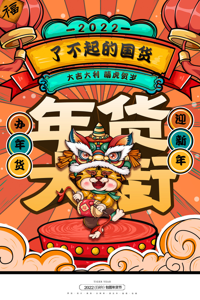虎年海报虎年大吉新年海报2022