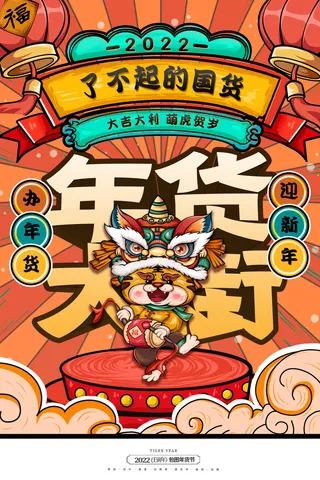 虎年海报虎年大吉新年海报2022