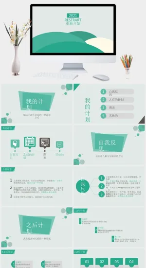 吐血推荐超精美PPT模板预览图