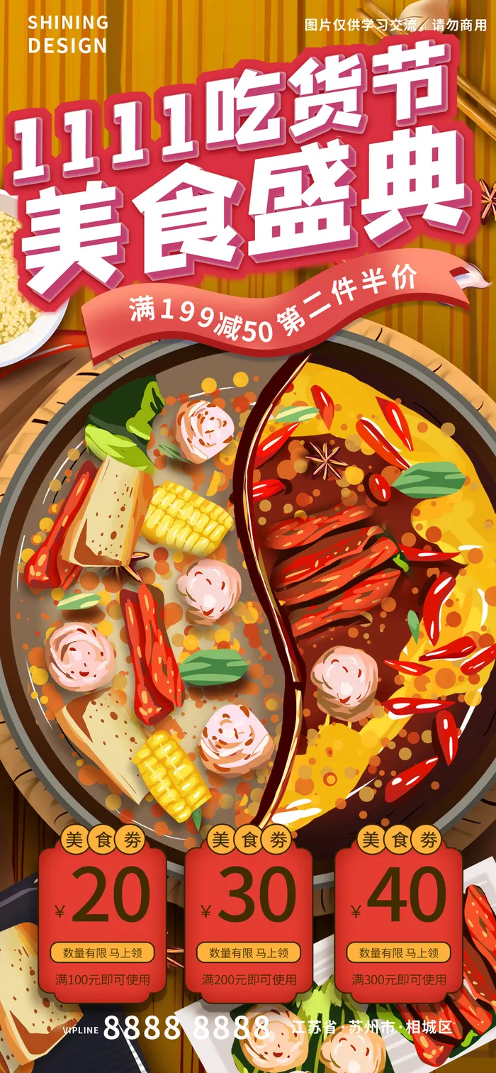 手绘插画美食重庆火锅海报