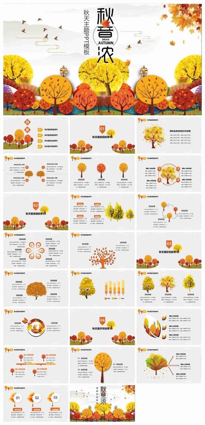 温馨暖色卡通秋天树木背景PPT模板