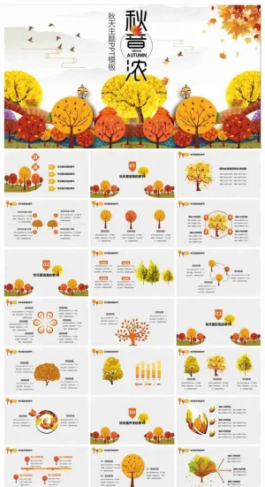 温馨暖色卡通秋天树木背景PPT模板