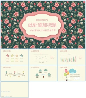 清新小花儿淡雅商务汇报总结ppt模板预览图