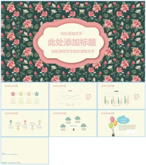 清新小花儿淡雅商务汇报总结ppt模板预览图