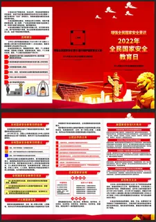 2022国家安全教育日