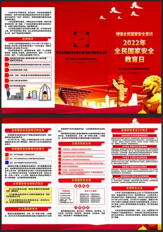 2022国家安全教育日