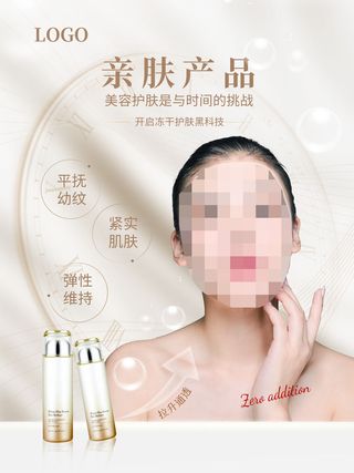 整形医美海报模板