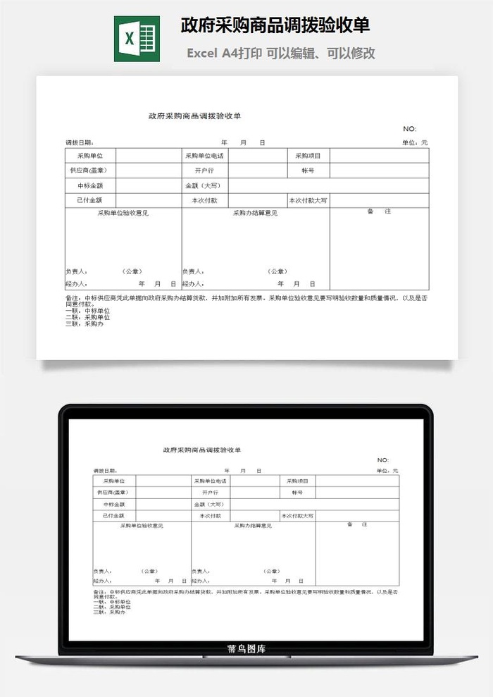 *采购商品调拨验收单excel模板