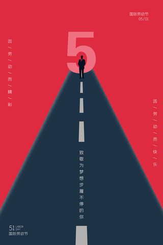 创意五一劳动节工人劳动节放假通知电商节日活动海报素材设计模板