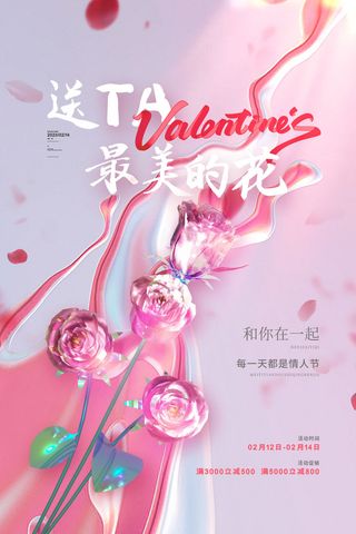 酸性玫瑰花情人节宣传海报