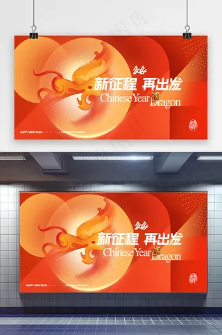 简约新征程2024新年年会展版