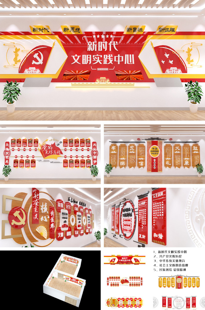 全套新时代文明实践党建文化墙ai矢量模版下载