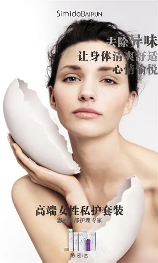 私密达去除异味