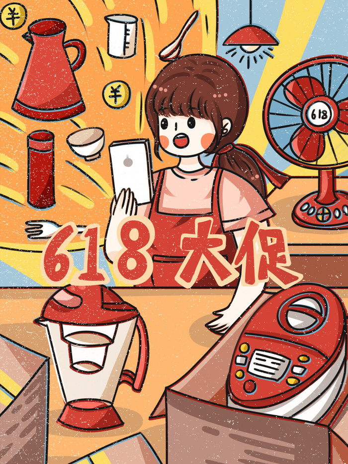 618年中狂欢促销插画海报