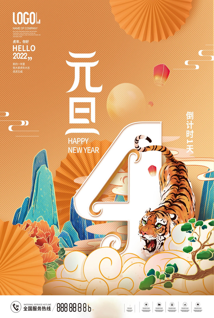 倒计时海报 psd模版下载