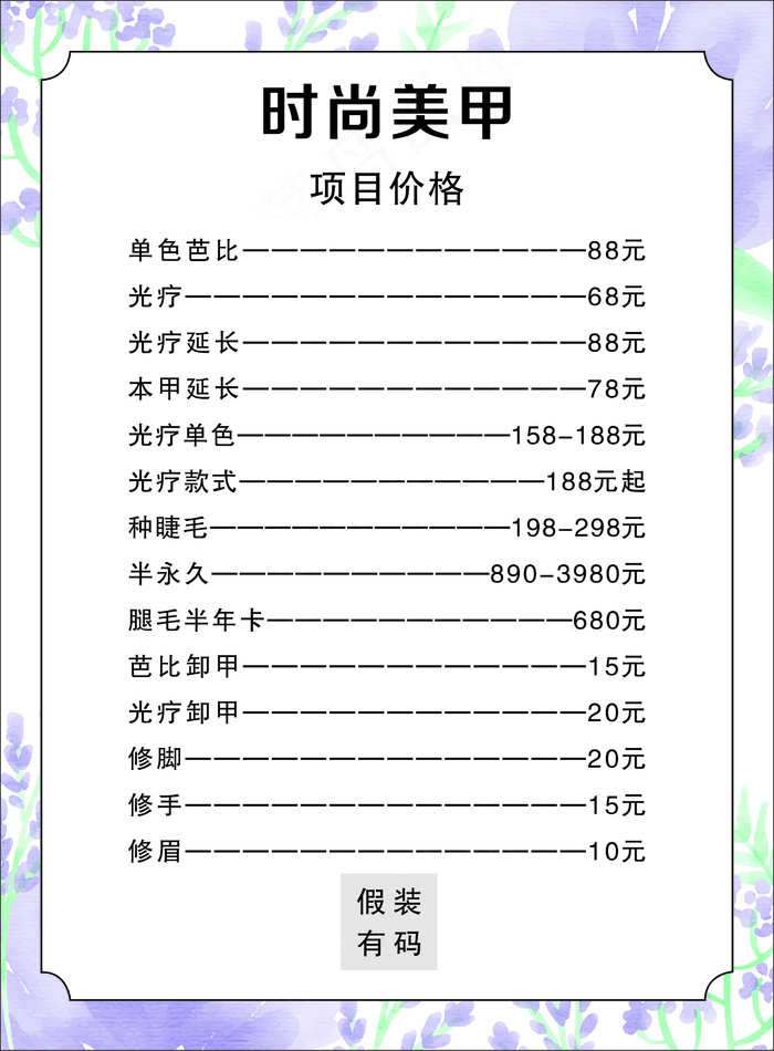 美容价目表-海报41