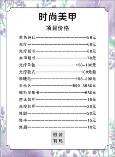 美容价目表-海报41