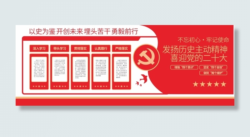 大气喜迎党的二十大奋进新征程党建文化墙cdr矢量模版下载