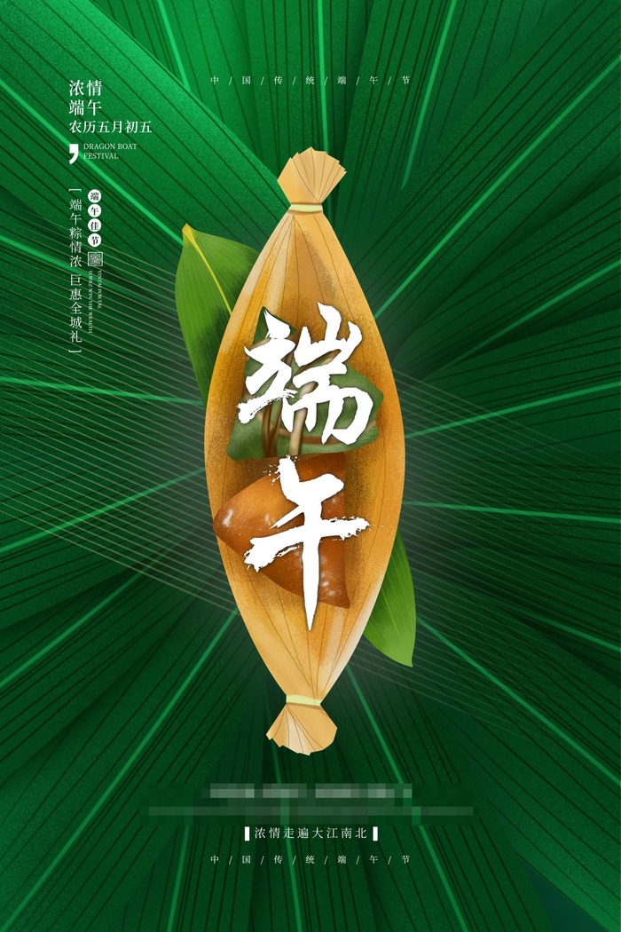 端午节海报psd模版下载