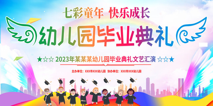 幼儿园毕业典礼毕业季