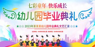 幼儿园毕业典礼毕业季