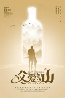 创意清新父亲节促销海报