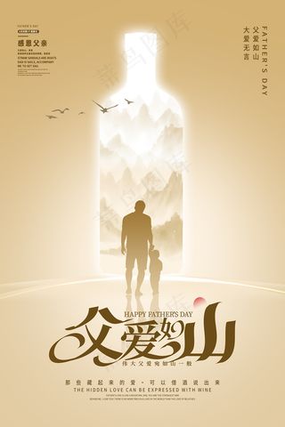 创意清新父亲节促销海报