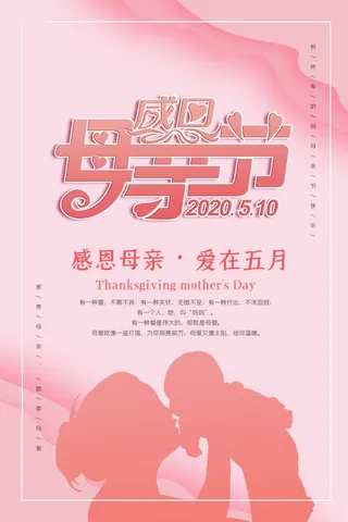 母亲节 感恩母亲节 母亲节快乐