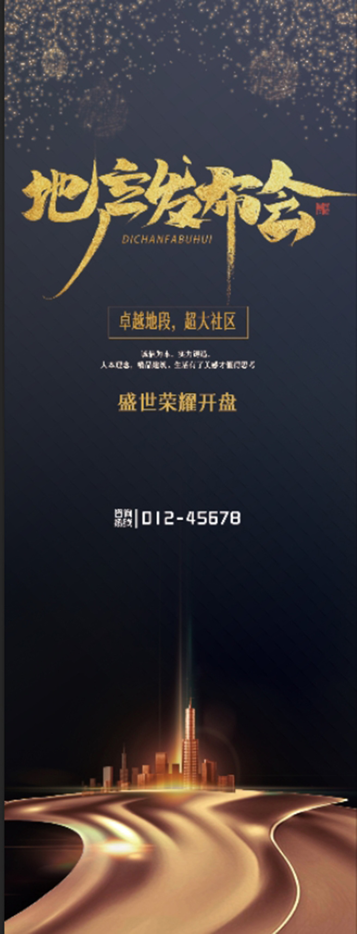 房地产展架psd模版下载
