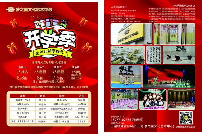 开学季宣传单源文件设计开业彩页cdr矢量模版下载