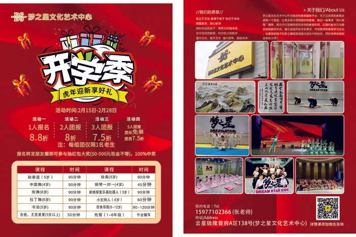 开学季宣传单源文件设计开业彩页cdr矢量模版下载