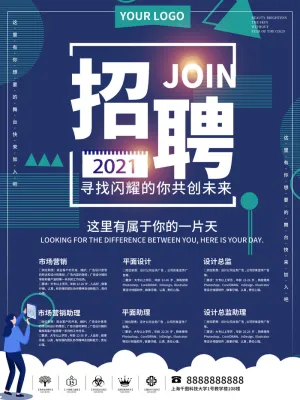 市场营销招聘海报