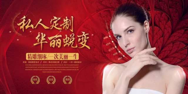 医疗美容院会所美体整形广告PSD海报素材模板祛痘减肥护肤展板