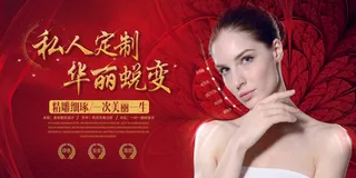 医疗美容院会所美体整形广告PSD海报素材模板祛痘减肥护肤展板