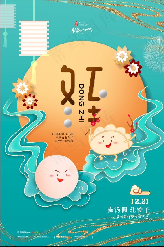 冬至背景卡通南汤圆北饺子