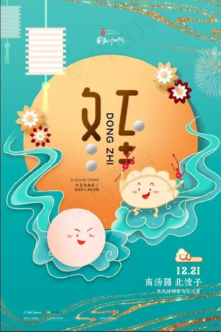 冬至背景卡通南汤圆北饺子